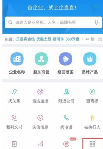 企查查APP查看企业融资信息的具体步骤