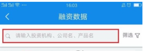 企查查APP查看企业融资信息的具体步骤