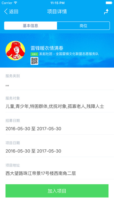 中国志愿app的详细使用步骤