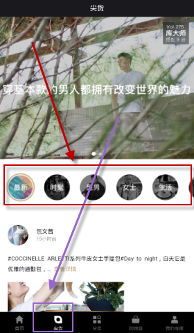 寺库奢侈品APP中挑选尖货具体流程