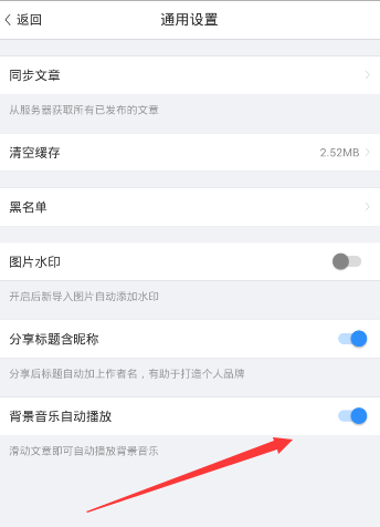 美篇APP设置自动播放音乐详细操作过程