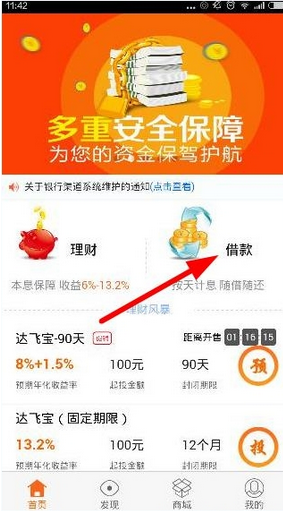 达飞云贷中申请借款具体操作流程