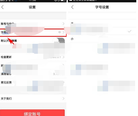 橘子娱乐APP怎么调整字体 具体操作流程