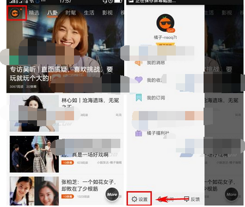 橘子娱乐APP怎么调整字体 具体操作流程