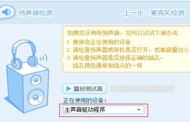 QT语音中如何调试声卡 具体操作方法