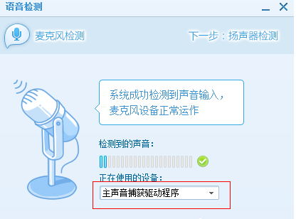 QT语音中如何调试声卡 具体操作方法