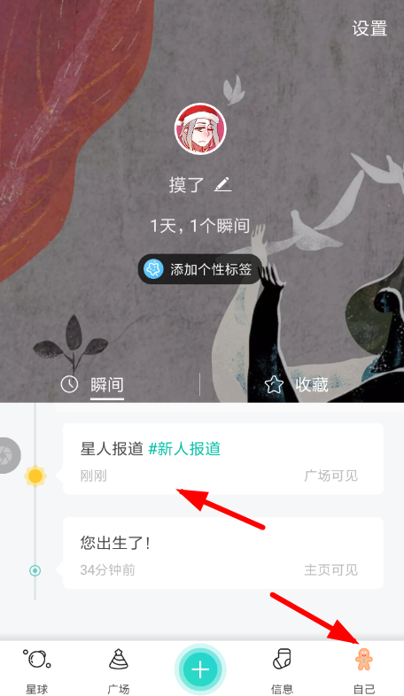 soul中将瞬间动态置顶具体操作流程