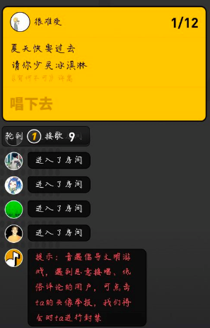音遇APP出现接唱失败怎么办?具体解决步骤