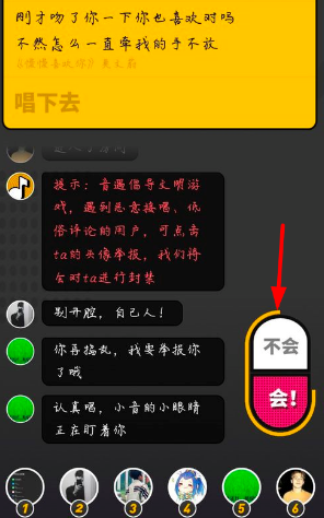 音遇APP出现接唱失败怎么办?具体解决步骤