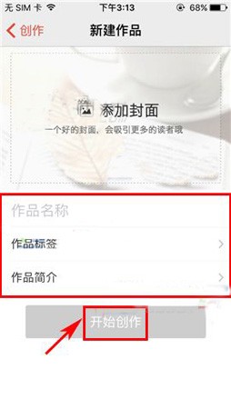 汤圆创作中如何创建新书 具体操作方法
