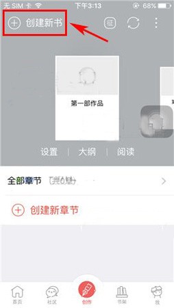 汤圆创作中如何创建新书 具体操作方法