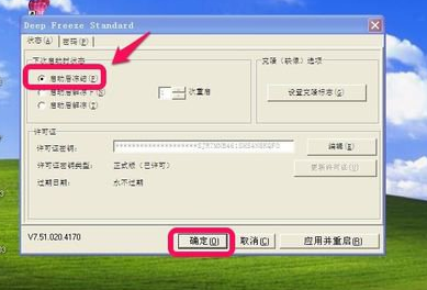 冰点还原精灵的详细使用流程介绍