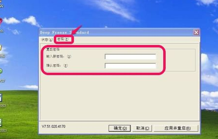 冰点还原精灵的详细使用流程介绍