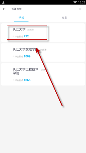 完美志愿中查找学校的操作流程