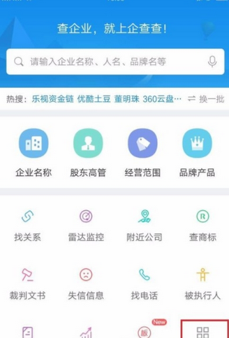 企查查中检测企业的操作步骤介绍