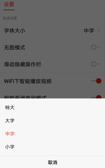 搜狐新闻APP调节字体大小详细操作流程
