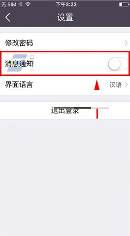 全球说APP中将消息通知关掉具体操作方法