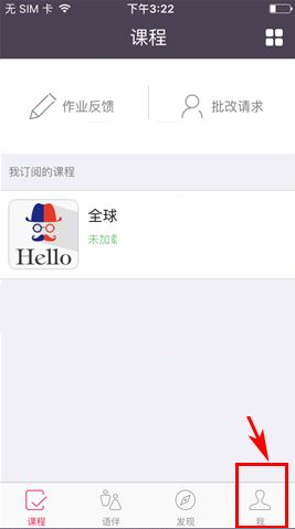 全球说APP中将消息通知关掉具体操作方法