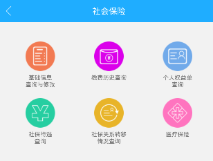 广州社保通app中查询社保余额的操作流程介绍