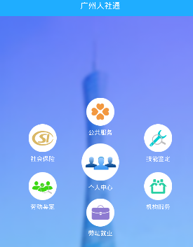 广州社保通app中查询社保余额的操作流程介绍