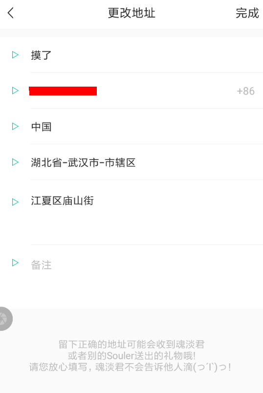 soul中如何更换地址 具体操作步骤
