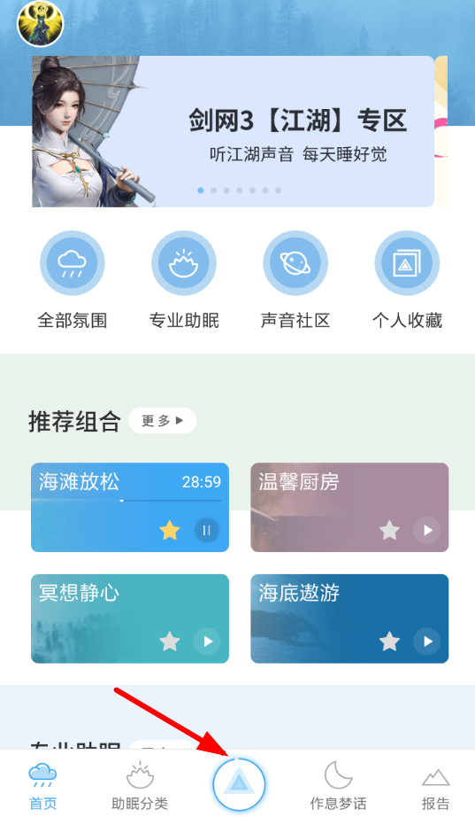 小睡眠中调整音量具体步骤介绍