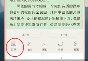 小书亭中选章节的具体操作流程介绍