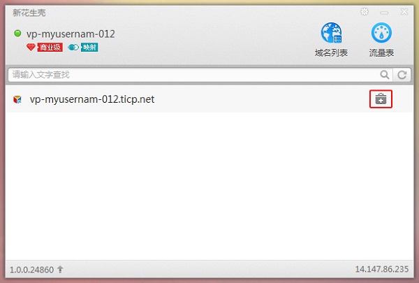 新花生壳软件具体使用步骤介绍