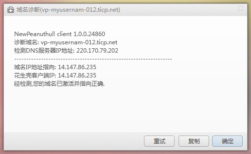 新花生壳软件具体使用步骤介绍