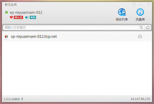 新花生壳软件具体使用步骤介绍
