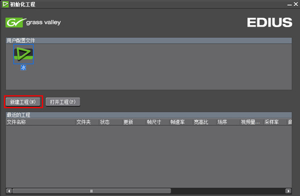edius中如何添加字幕的具体操作流程