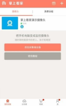 掌上看家app的详细使用步骤介绍