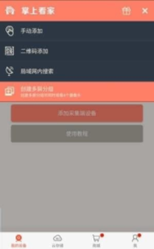 掌上看家app的详细使用步骤介绍