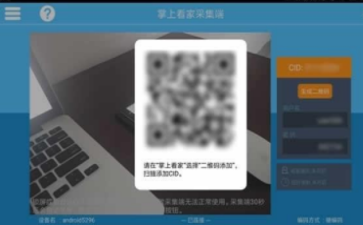 掌上看家app的详细使用步骤介绍