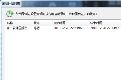 Bandicam中使用定时录制的具体操作步骤