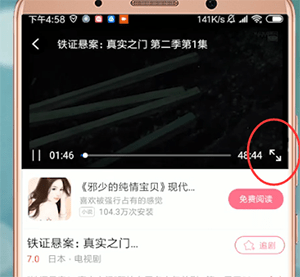 爱追剧中如何投屏 具体操作流程