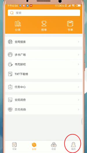 小书亭中找到签到入口具体操作方法