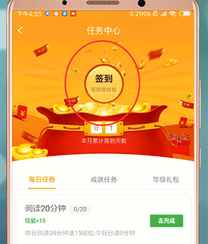 小书亭中找到签到入口具体操作方法