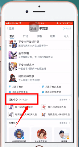 网易大神app中启动游戏具体操作流程