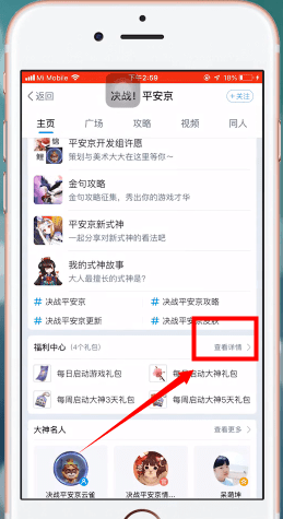 网易大神app中启动游戏具体操作流程