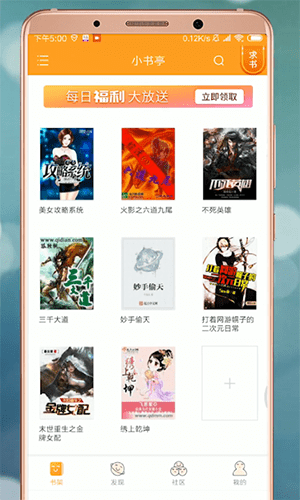 小书亭中如何听书 具体操作流程