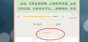 小书亭中如何听书 具体操作流程