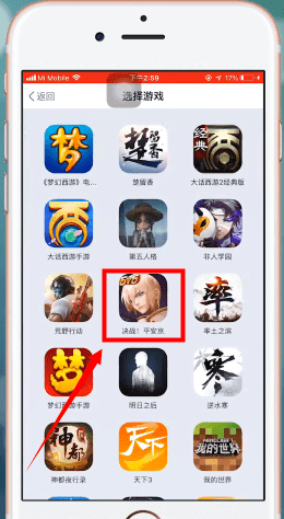 网易大神app中启动平安京具体操作步骤