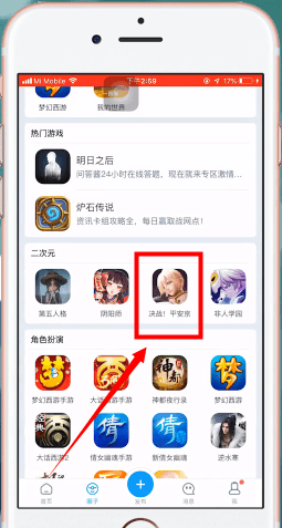 网易大神app中启动平安京具体操作步骤