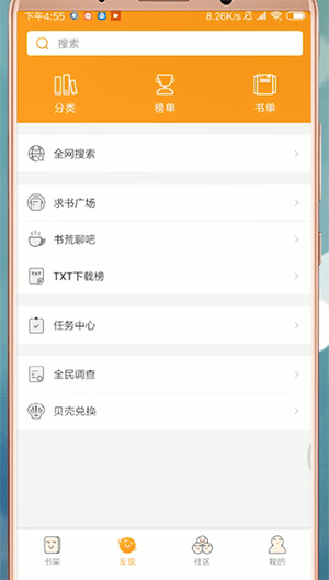 小书亭中怎么下载书 具体操作步骤