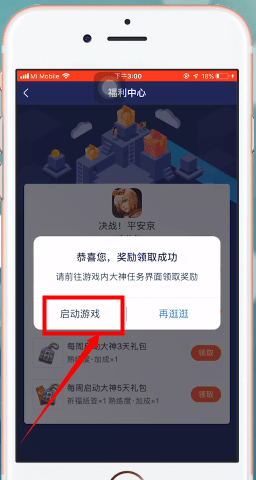 网易大神app中启动游戏具体操作步骤