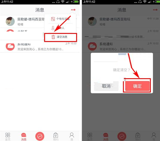 淘心如何将消息清掉 淘心中消息清掉方法