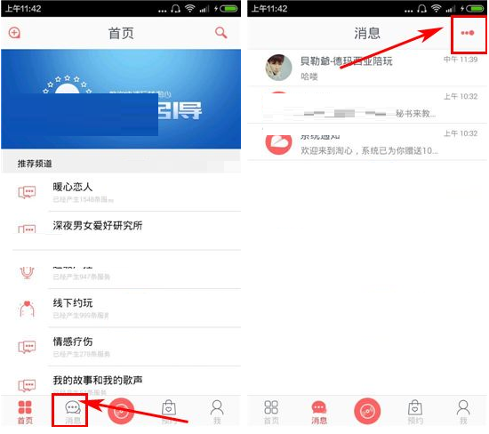 淘心如何将消息清掉 淘心中消息清掉方法