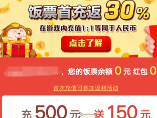 悟饭游戏厅中充值饭票红包具体操作方法