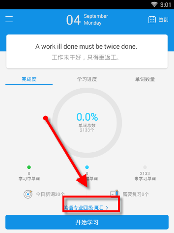 英语背多分如何更换单词书 详细操作方法